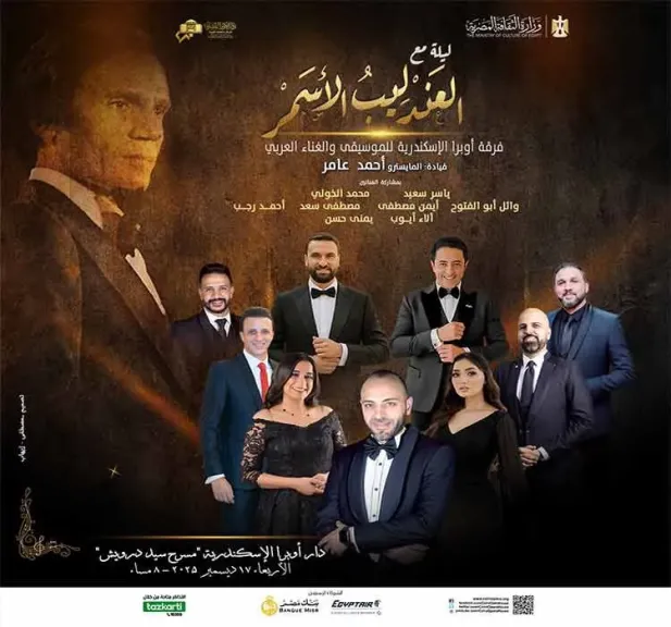 «روائع العندليب على مسرح سيد درويش».. ليلة طربية في حب عبد الحليم بأوبرا الإسكندرية