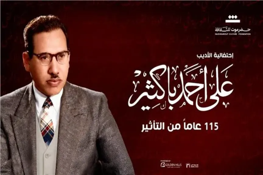 تكريم 5 فنانين في احتفالية الأديب علي أحمد باكثير بالأوبر