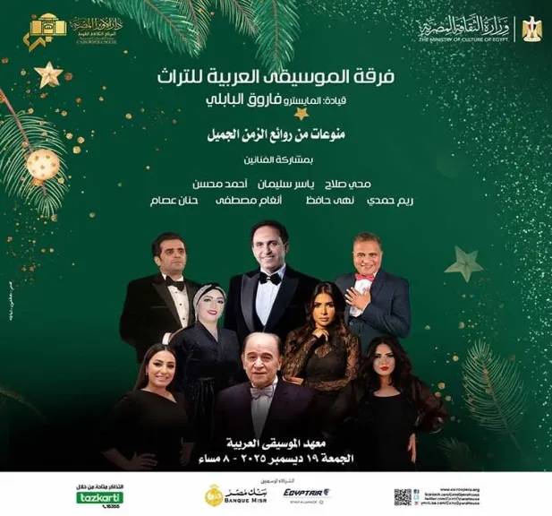 دار الأوبرا تقدم جولة غنائية في كنوز التراث على مسرح معهد الموسيقى العربية