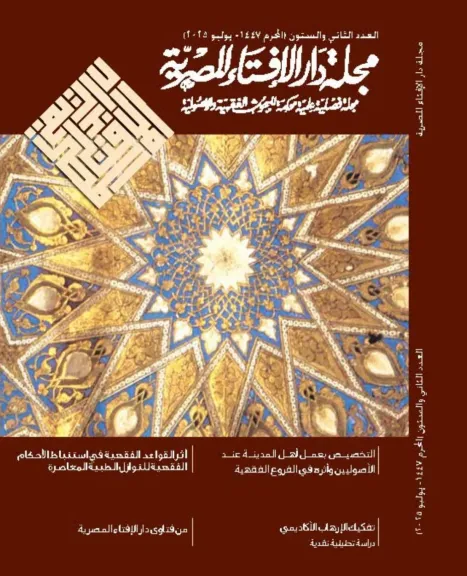 مصر تتصدر المرتبة الأولى عربيًّا في مجلات الدراسات الإسلامية.. ومجلة ”دار الإفتاء” الأكثـر تأثيرًّا لعام 2025