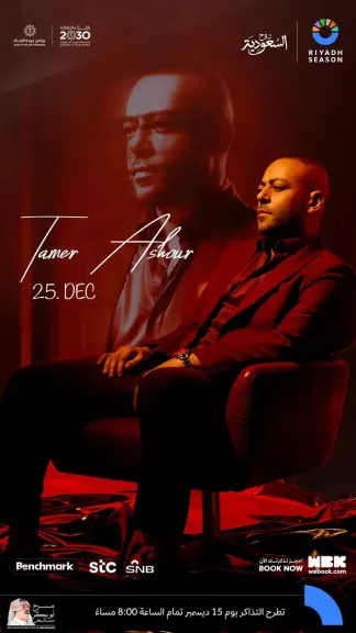 موعد مع الطرب.. تامر عاشور يحيي حفلًا ضخمًا في الرياض