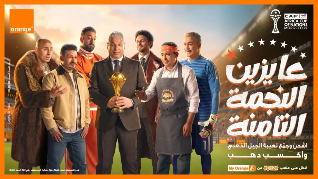«عايزين الثامنة».. اورنچ تغيّر اسم شبكتها  دعمًا للمنتخب الوطني في الأمم الأفريقية