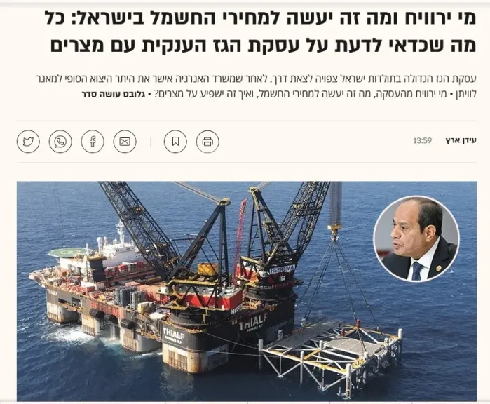 كيف ترى الصحافة العبرية صفقة الغاز بين إسرائيل ومصر؟