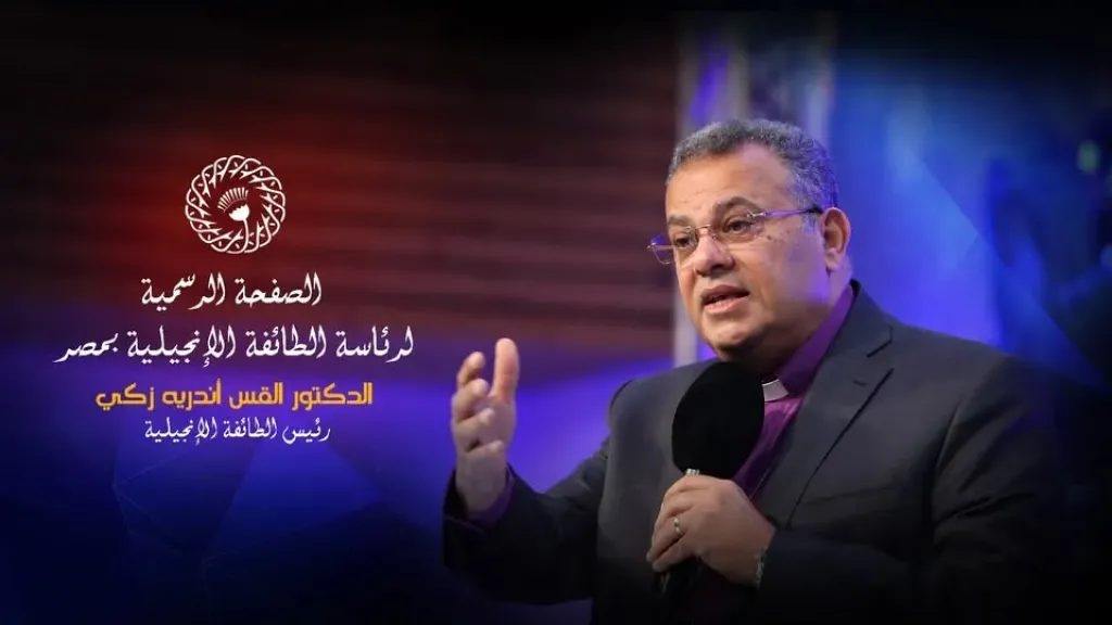 الطائفة الإنجيلية بمصر: خدمتنا وطنية ونرفض أي صلة بما يُسمّى «المسيحية الصهيونية»