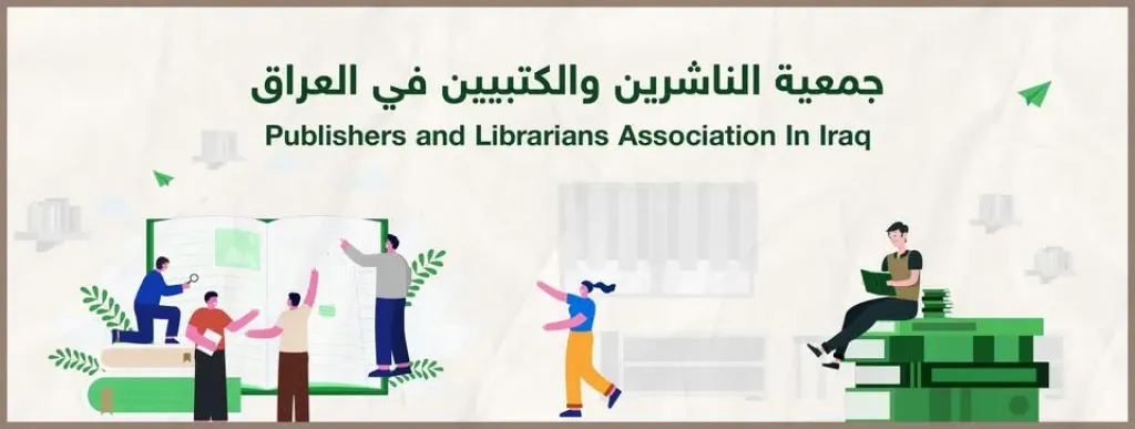 بعد جدل إصداراتها.. جمعية الناشرين والكتبيين في العراق تشطب عضوية «دار ألكا» ثلاث سنوات
