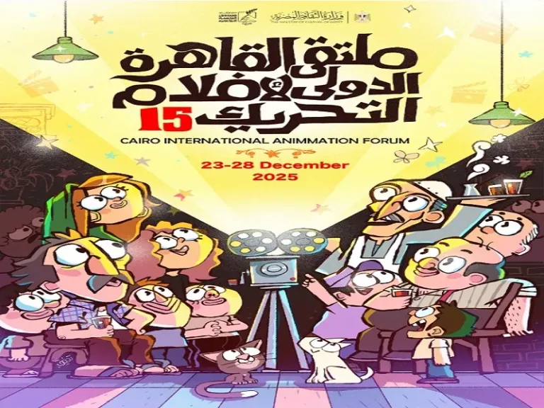 غدا.. وزير الثقافة يفتتح النسخة الخامسة عشرة من ”ملتقى القاهرة الدولي لأفلام التحريك” بدار الأوبرا