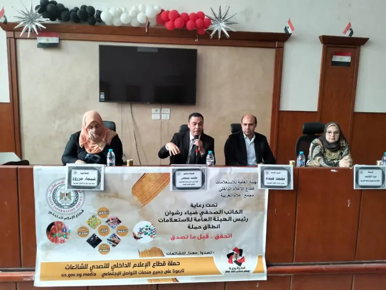 ندوة توعوية بالغربية تناقش مخاطر الشائعات ودورها في تهديد وعي المجتمع