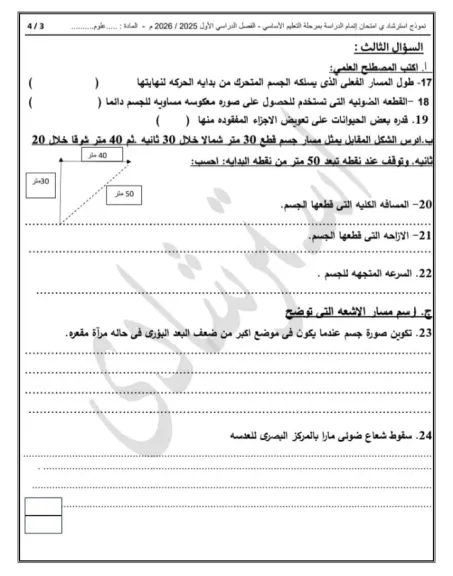 «تعليم القاهرة» تنشر نماذج البوكليت في مادة العلوم للشهادة الإعدادية