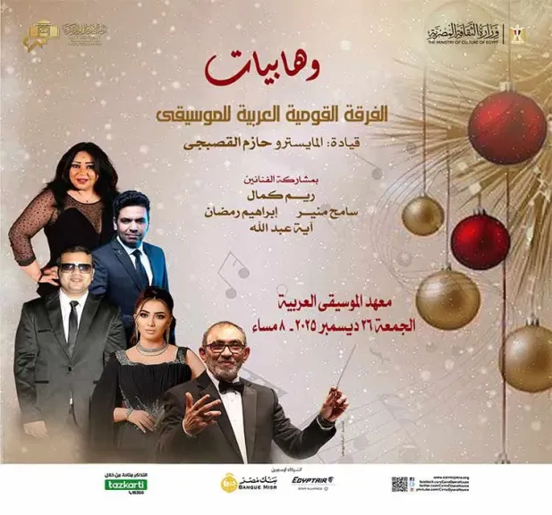 «وهابيات» تتواصل على مسرح معهد الموسيقى العربية احتفاءً بتراث موسيقار الأجيال