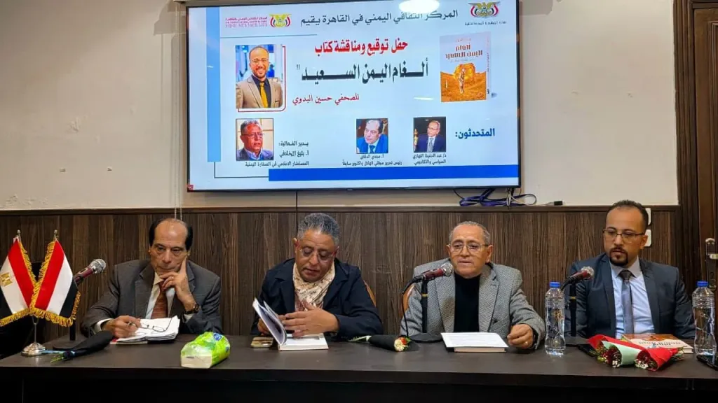 خلال حفل توقيع كتابه ” ألغام اليمن السعيد”.. حسين البدوي : الألغام حرب «الإبادة الصامتة» التي دمرت ملامح الحياة في اليمن