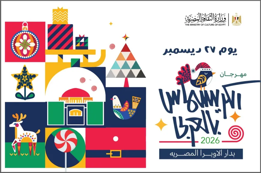 وزارة الثقافة تطلق مهرجان «كريسماس بالعربي» بعروض وورش ومعارض في دار الأوبرا