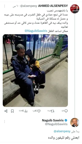 بعد مناشدة السنبسي.. نجيب ساويرس يتدخل لإنقاذ الطفل عمر بعد فقدان عينه داخل مدرسته بنجع حمادي