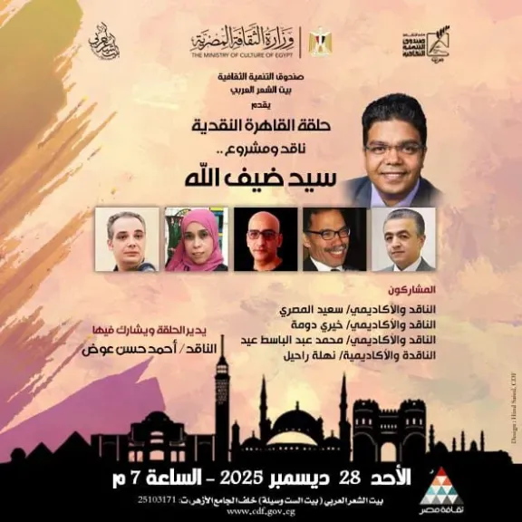 حلقة القاهرة النقدية… ناقد ومشروع