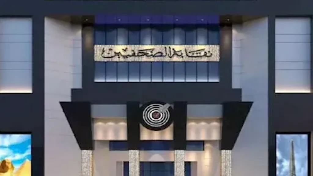 اليوم.. نقابة الصحفيين تحتفي بجوائز الصحافة المصرية وتكرّم رموز المهنة