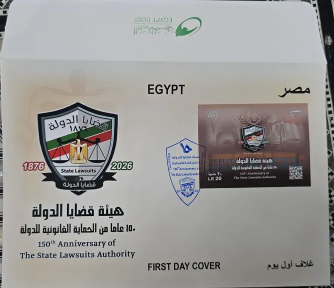 طابع بريدي تذكاري بمناسبة مرور 150 عامًا على إنشاء هيئة قضايا الدولة