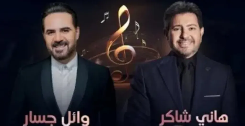 هاني شاكر ووائل جسار 