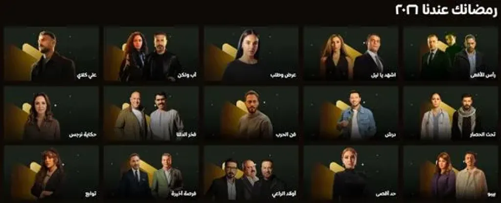 رمضان 2026.. WATCH IT تعلن رسميًا عن خريطة درامية استثنائية تضم كوكبة من كبار النجوم