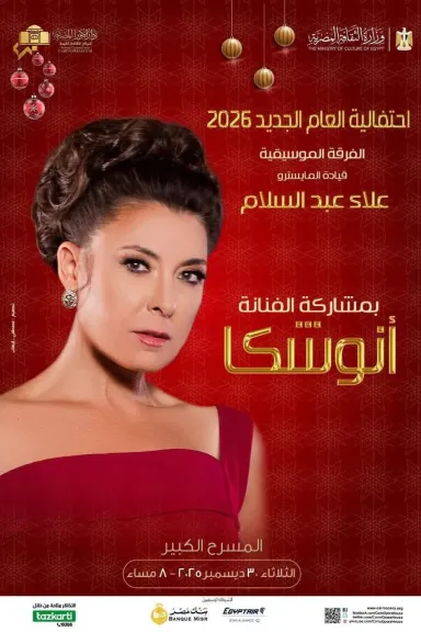 إحتفالات دار الأوبرا المصرية بالعام الجديد 