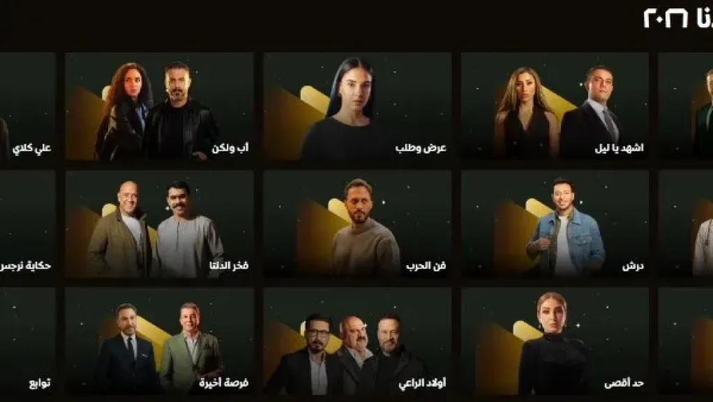 بمزيج من النجوم وباقة من الأعمال..منصة watch it الرقمية تكشف عن خريطتها الدرامية للسباق الرمضاني المقبل