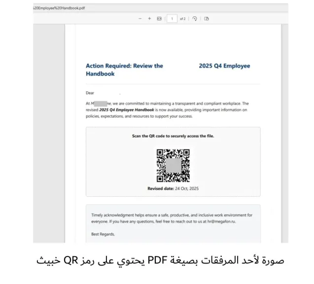 كاسبرسكي: هجمات البريد الإلكتروني عبر رموز (QR) الخبيثة ارتفعت خمسة أضعاف  عام 2025