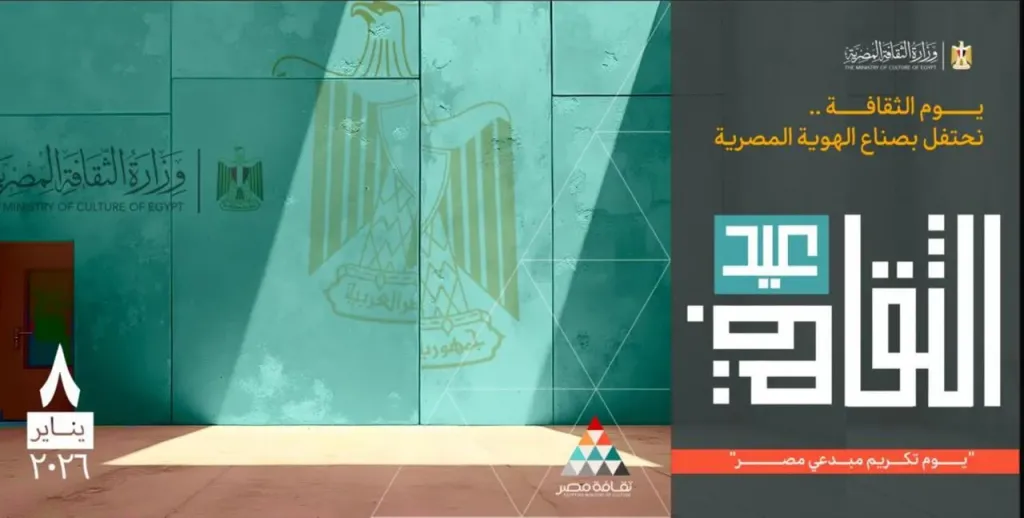 برعاية الرئيس السيسي.. «عيد الثقافة» يعود في نسخته الثانية بدار الأوبرا وتكريم كبار المبدعين وجوائز الدولة