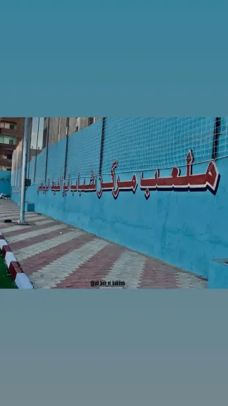 بتوجيهات وزير الشباب والرياضة… الانتهاء من الملعب القانوني بمركز شباب أبو الغيط بعد سنوات من الانتظار