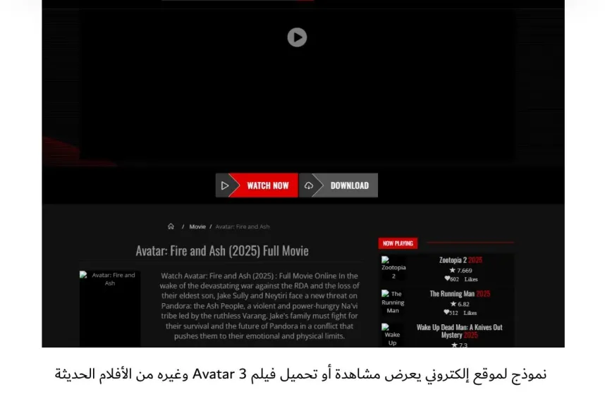 كاسبرسكي تكشف موجة احتيال إلكتروني عالمية تستغل عرض فيلم Avatar 3