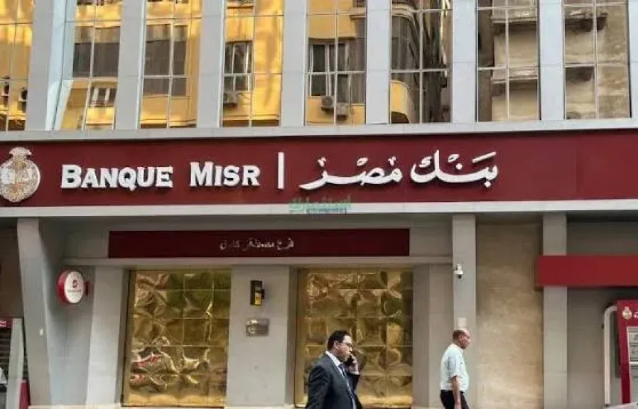 بنك مصر يعدل أسعار العائد على شهادات الادخار بالجنيه المصري