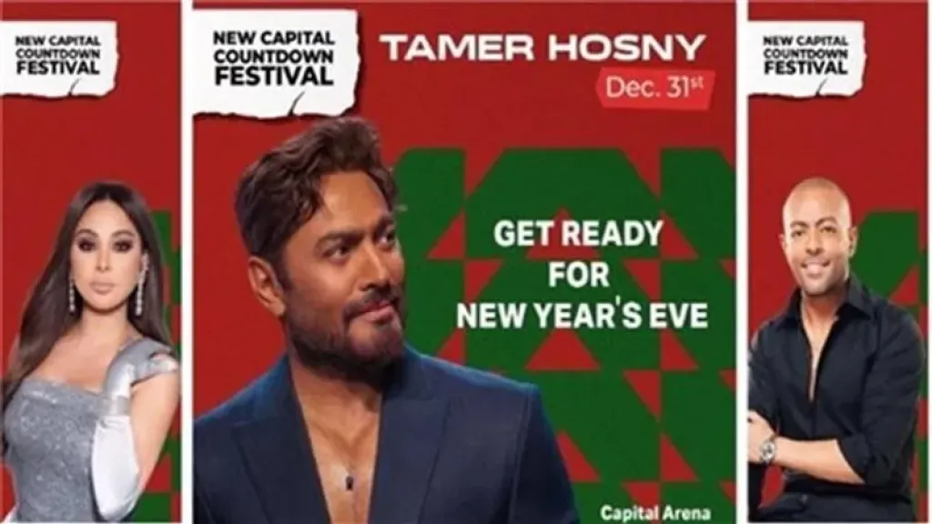 القنوات الناقلة لحفلة العاصمة الإدارية اليوم.. سهرة رأس السنة 2026 بأجواء استثنائية