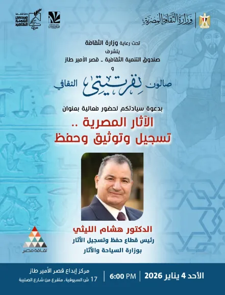 ندوة صالون نفرتيتي