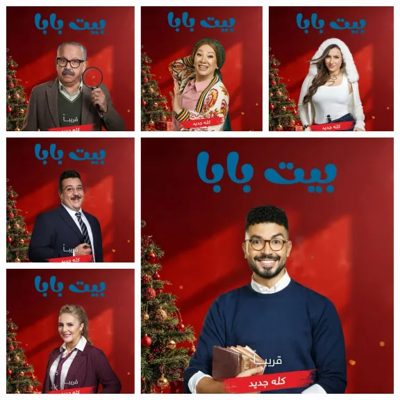 Mbc مصر تطرح البوسترات الدعائية الرسمية لمسلسل ”بيت بابا”  قبل عرضه الأحد المقبل