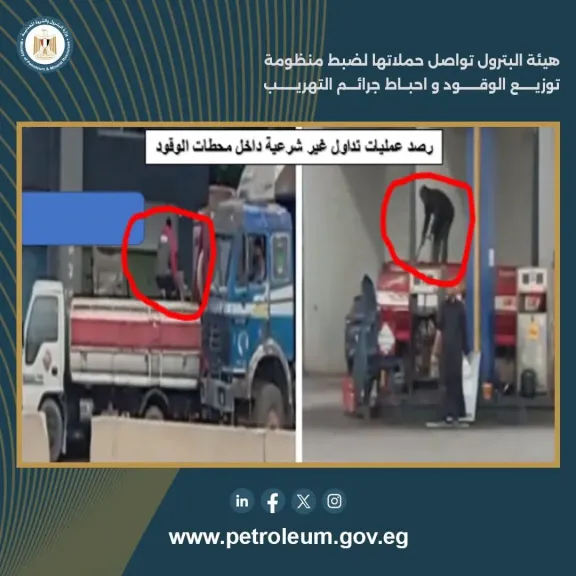 هيئة البترول تواصل حملاتها لضبط منظومة توزيع الوقود وإحباط جرائم التهريب
