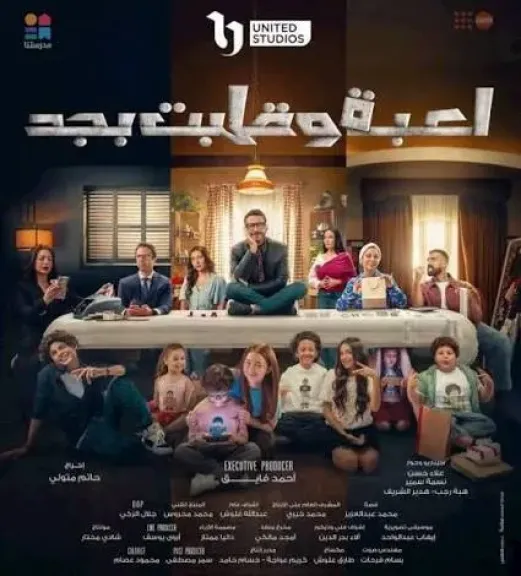 قبل انطلاقه 10 يناير.. DMC تعلن عن الخريطة الكاملة لمواعيد عرض مسلسل لعبة وقلبت بجد