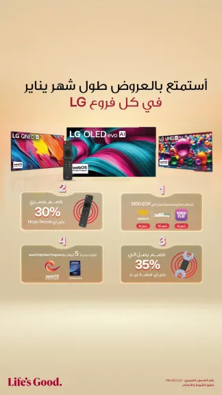 ”إل جي” تعزز منتجاتها الجديدة المدعومة بتقنيات الذكاء الاصطناعي