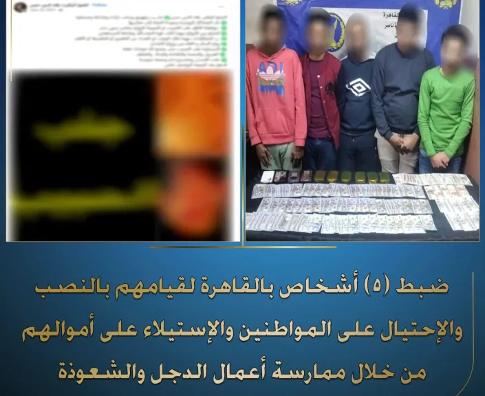 القبض على 5 متهمين بالنصب باسم العلاج الروحاني بالقاهر