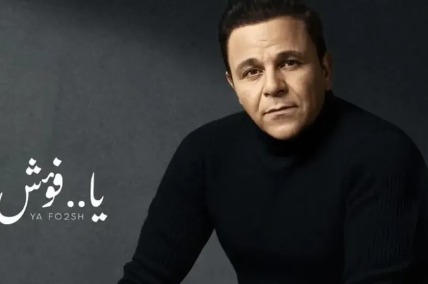 محمد فؤاد يوضح جدل ألبومه الأخير ويكشف سر أغنية  ”يا فؤش”