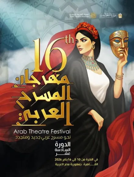 مهرجان المسرح العربي يُعلن اسم الفائزة بمسابقة تصميم الهوية البصرية (تفاصيل)