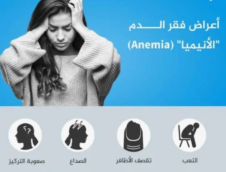 خمس أطعمة صحية تساعدك على علاج فقر الدم