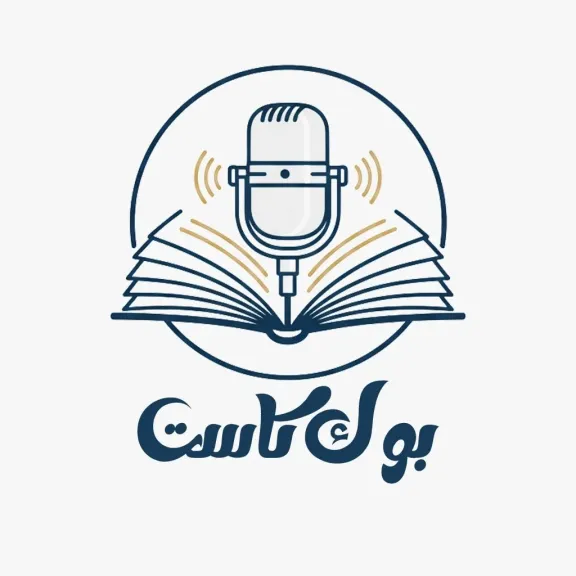 «بوك كاست».. منصة حوارية جديدة للهيئة المصرية العامة للكتاب على هامش الدورة 57 لمعرض القاهرة الدولي للكتاب