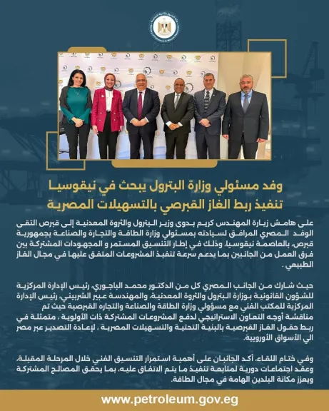 وفد مسئولي وزارة البترول يبحث في نيقوسيا تنفيذ ربط الغاز القبرصي بالتسهيلات المصرية