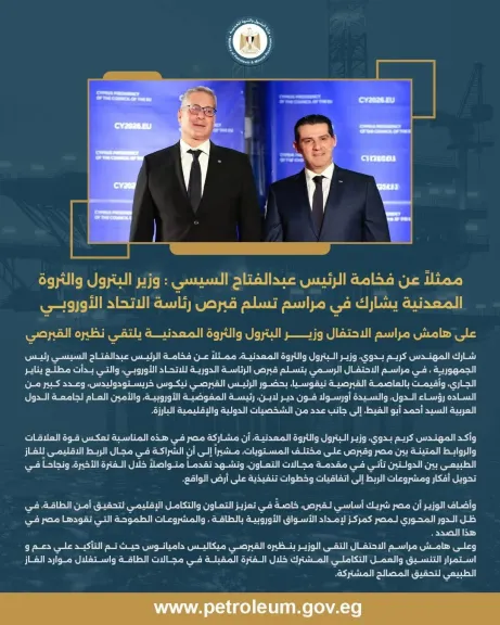 على هامش مراسم الاحتفال وزير البترول والثروة المعدنية يلتقى نظيره القبرصي
