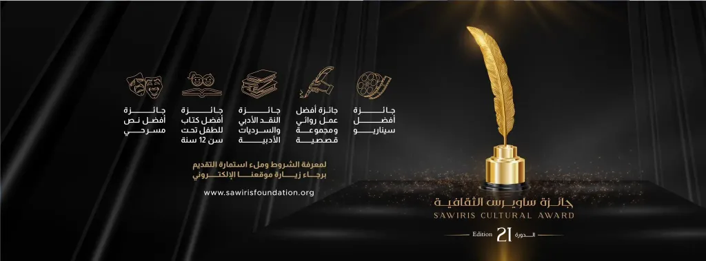 جائزة ساويرس الثقافية