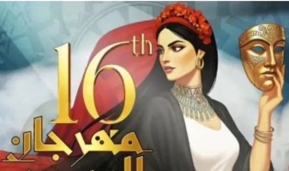انطلاق الدورة الـ16 لمهرجان المسرح العربي على خشبة أوبرا القاهرة.. اليوم