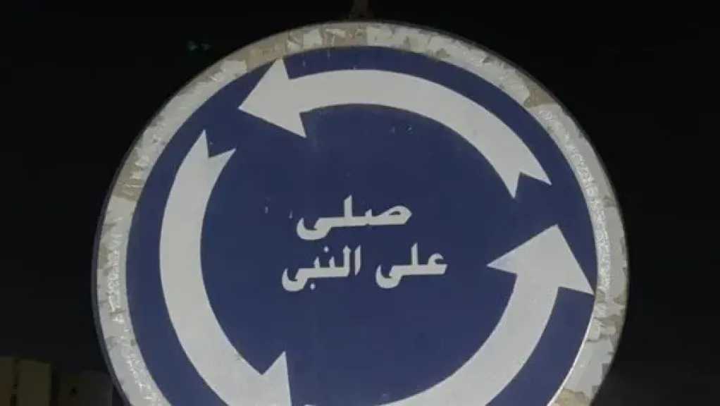 ترند «صلي على النبي» يتصدر السوشيال ميديا برسالة إيجابية