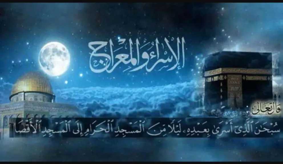 موعد ليلة الإسراء والمعراج 2026 وأفضل الأعمال لإحيائها