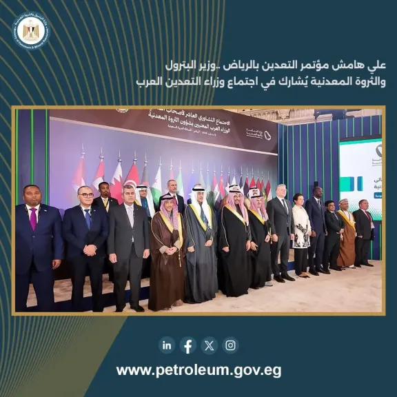 على هامش مؤتمر التعدين بالرياض.. وزير البترول والثروة المعدنية يُشارك في اجتماع وزراء التعدين العرب