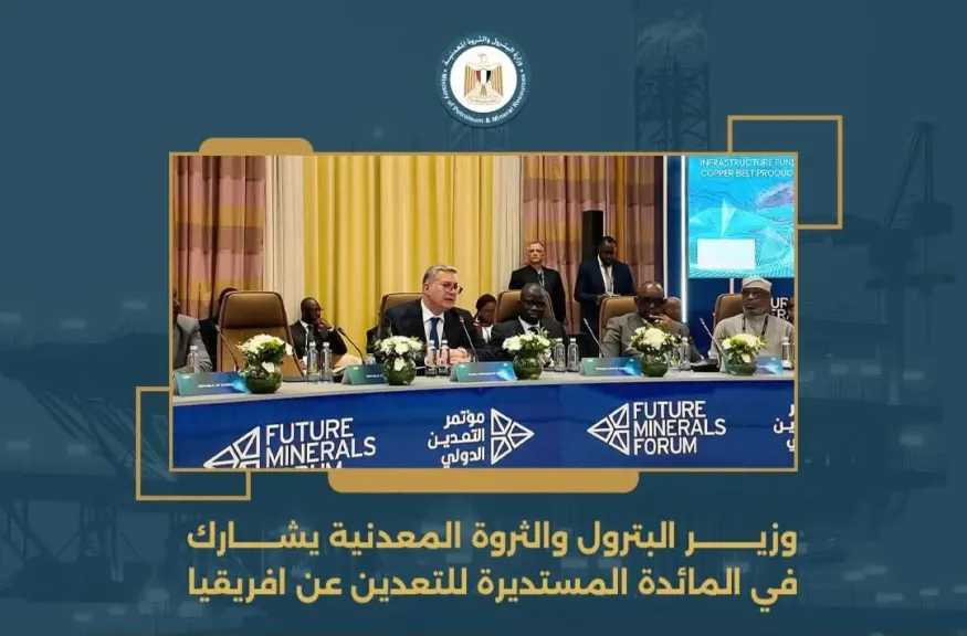 وزير البترول والثروة المعدنية يشارك في المائدة المستديرة للتعدين عن افريقيا