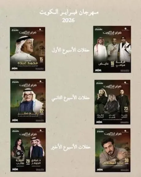 مهرجان هلا فبراير 