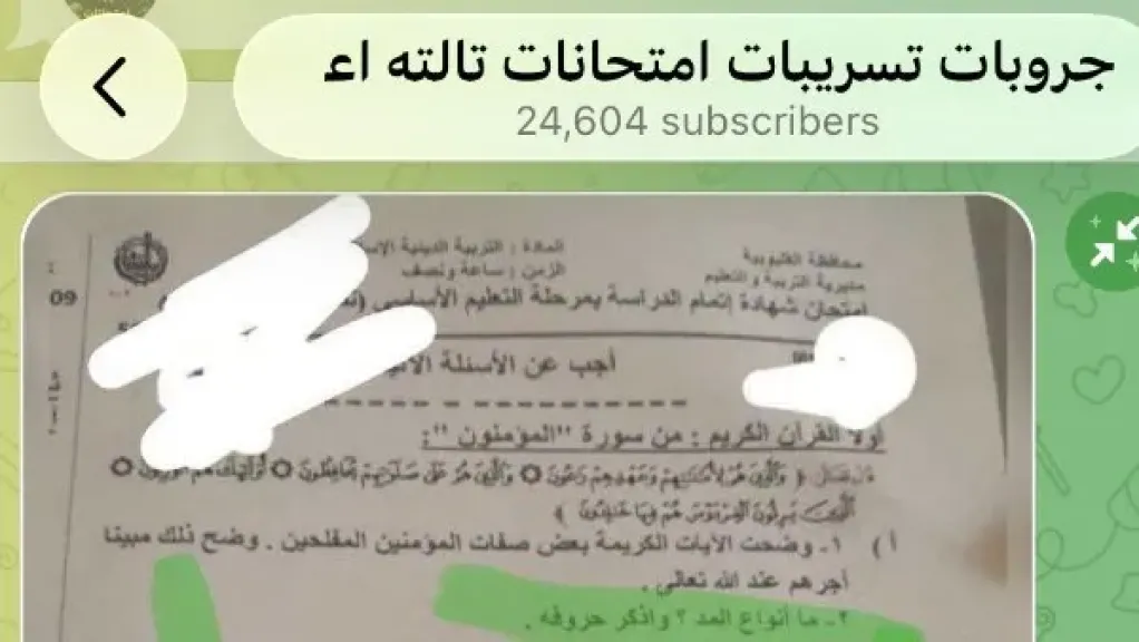 جروبات الغش الإلكتروني تتداول صورًا لامتحان التربية الدينية بالإعدادية بالقليوبية