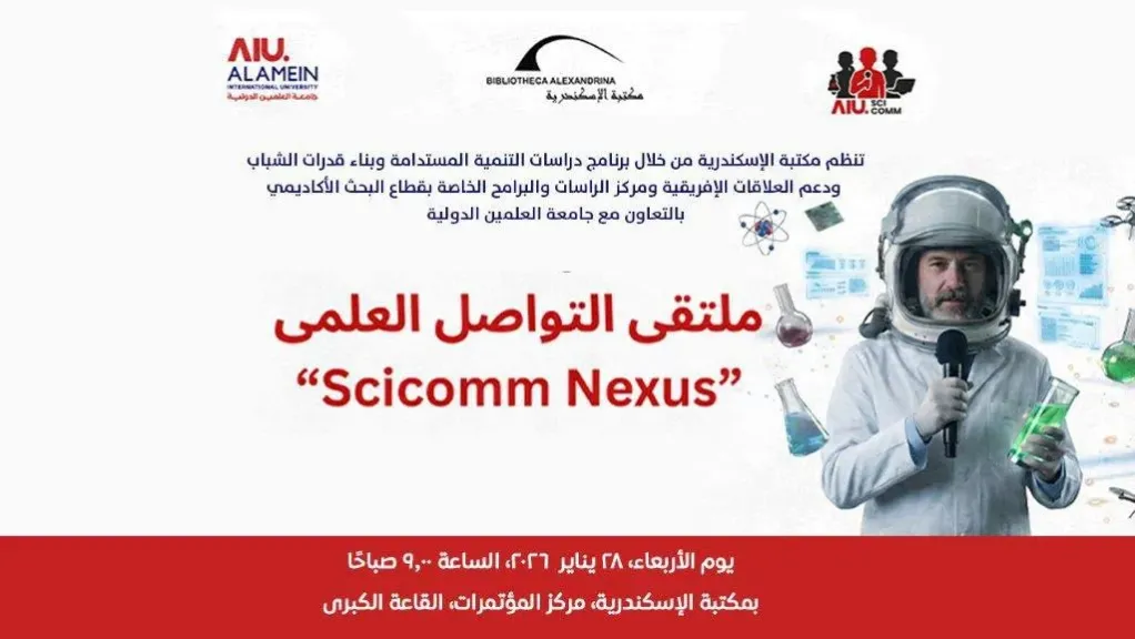 مكتبة الإسكندرية تطلق ملتقى التواصل العلمي SciComm Nexus